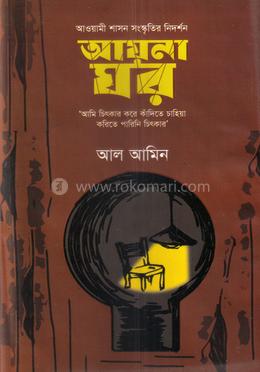 আয়না ঘর image