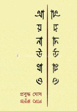 আয়না উধাও image