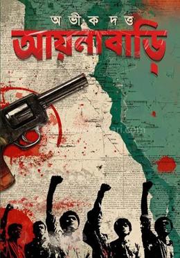 আয়নাবাড়ি