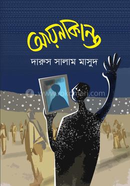 আয়নাকান্ত 