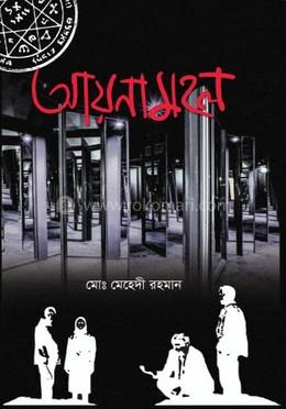 আয়নামহল image