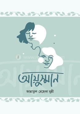 আয়ুষ্মান image