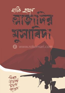 আজাদির মুসাবিদা 