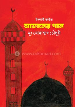 আজানের গান image