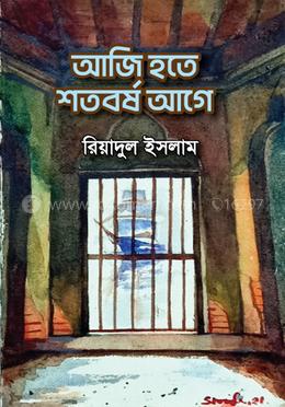 আজি হতে শতবর্ষ আগে image