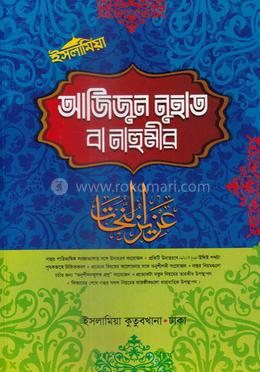 আজিজুন নুহাত বা নাহুমীর image