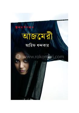 আজমেরী image