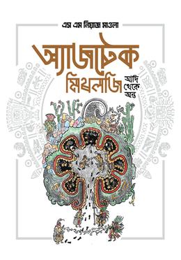 অ্যাজটেক মিথলজি - আদি থেকে অন্ত image