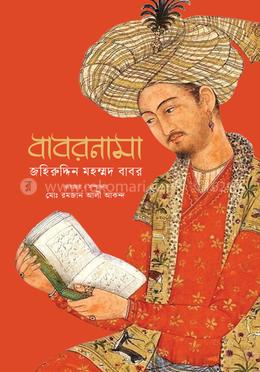 বাবরনামা image