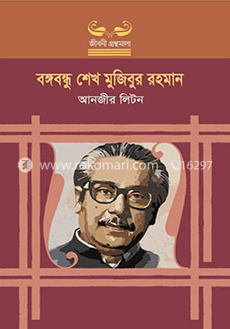 বঙ্গবন্ধু image