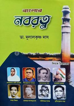 বাংলার নবরত্ন image