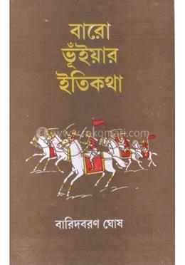 বারো ভূঁইয়ার ইতিকথা