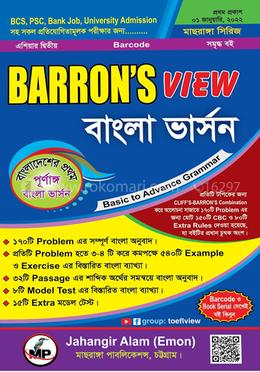 ব্যারন্স টোফেল ভিউ বাংলা ভার্সন (হোয়াইটপ্রিন্ট) image