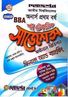বিবিএ ফিন্যান্স এন্ড ব্যাংকিং শর্ট টেকনিক সাজেশন্স ফাইনাল রিভিশন - অনার্স ১ম বর্ষ