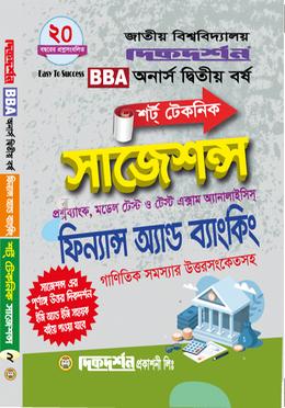বিবিএ ফিন্যান্স অ্যান্ড ব্যাংকিং শর্ট টেকনিক সাজেশন্স - অনার্স ২য় বর্ষ image