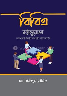 বিবিএ ম্যানুয়াল image
