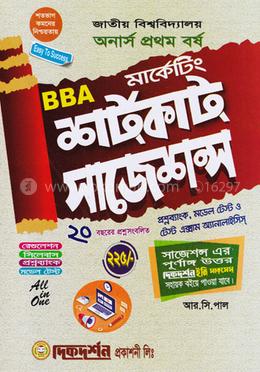 বিবিএ মার্কেটিং শর্টকাট সাজেশন্স - অনার্স প্রথম বর্ষ image