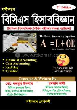 বিসিএস হিসাববিজ্ঞান image