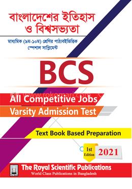 বিসিএস বাংলাদেশের ইতিহাস ও বিশ্বসভ্যতা