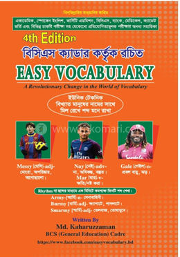বিসিএস ক্যাডার কর্তৃক রচিত ইজি ভোকাবুলারি