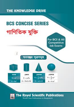বিসিএস কনসাইজ ‍সিরিজ - গাণিতিক যুক্তি 