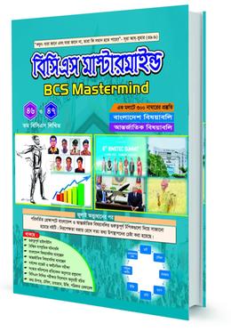 বিসিএস মাস্টারমাইন্ড image