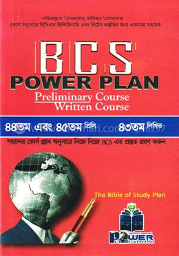 বিসিএস পাওয়ার প্ল্যান