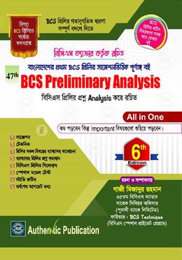 বিসিএস প্রিলিমিনারী অ্যানালাইসিস