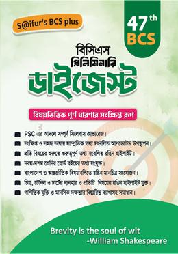 বিসিএস প্রিলিমিনারি ডাইজেস্ট image