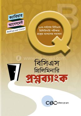 বিসিএস প্রিলিমিনারি প্রশ্নব্যাংক - image