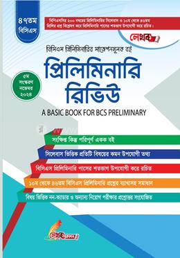 বিসিএস প্রিলিমিনারি রিভিউ image