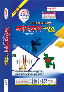 বিসিএস প্রিলিমিনারি: বাংলাদেশ image