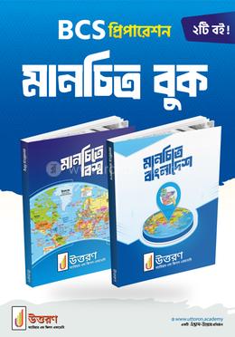 বিসিএস প্রিপারেশন মানচিত্র বুক (সংস্করণ: আগস্ট-২০২৬) image