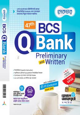 বিসিএস Q ব্যাংক : প্রিলিমিনারি ও লিখিত image