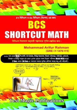 বিসিএস শর্টকাট ম্যাথ 