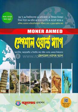 বিসিএস স্পেশাল ওয়ার্ল্ড ম্যাপ