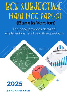বিসিএস সাবজেক্টিভ ম্যাথ এমসিকিউ -১ম খন্ড - বাংলা ভার্সন