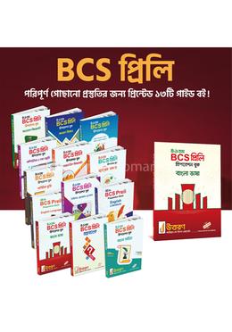 বিসিএস উত্তরণ প্রিলি প্রিপারেশন বুক প্যাকেজ image