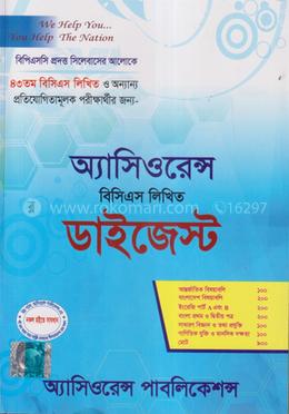 বিসিএস লিখিত ডাইজেস্ট