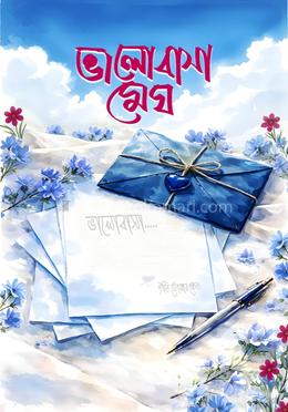 ভালোবাসা মেঘ