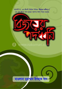 বিজয়ের পদধ্বনি image
