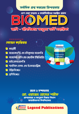 BIOMED জীববিজ্ঞান অনুষদ ভর্তি সহায়িকা image