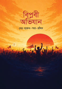 বিপ্লবী অভিযান