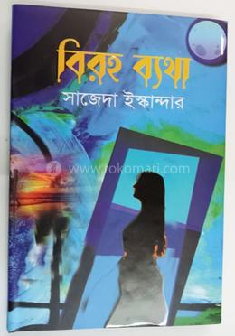 বিরহ ব্যথা