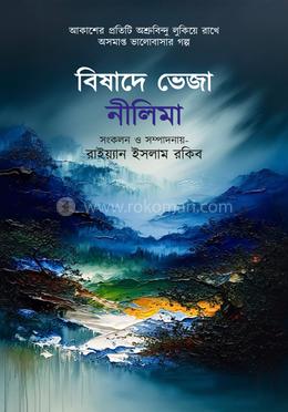 বিষাদে ভেজা নীলিমা image