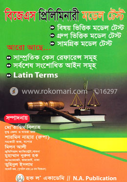 বিজেএস প্রিলিমিনারী মডেল টেস্ট image