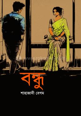 বন্ধু image