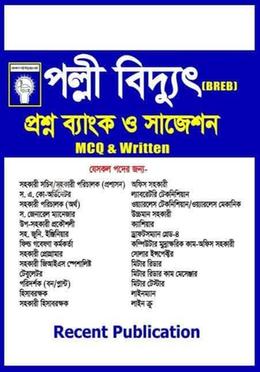 পল্লী বিদ্যুৎ প্রশ্ন ব্যাংক ও সাজেশন image