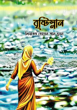 বৃষ্টিস্নান image