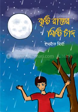 বৃষ্টি রাতের মিষ্টি চাঁদ